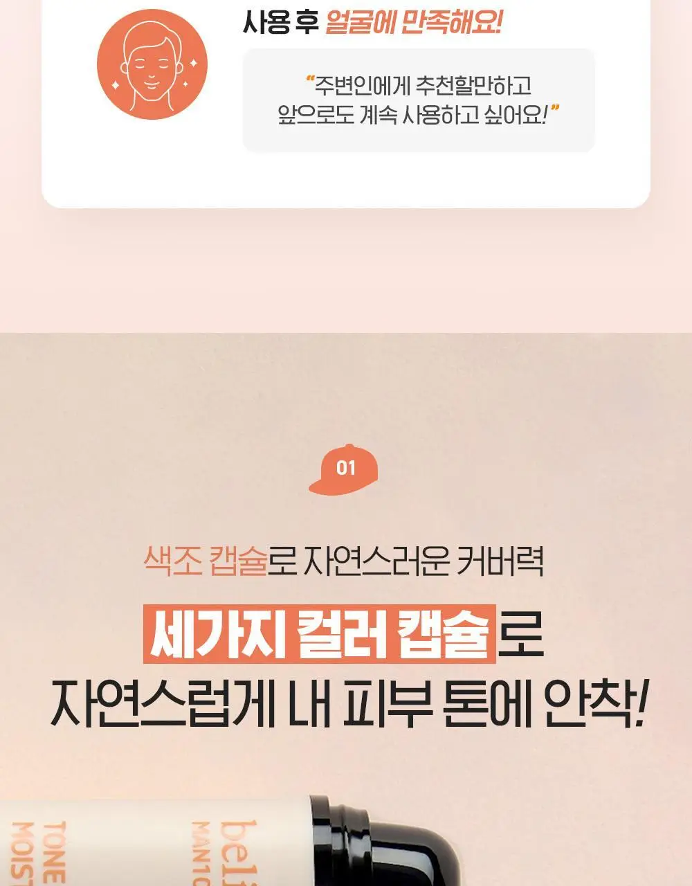 [NEW 올인원] 빌리프 맨101 톤업 모이스춰라이저 50ml 상세페이지 9